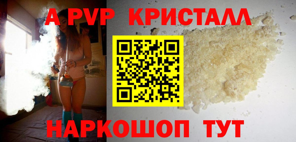 Alfa_PVP кристаллы Армавир