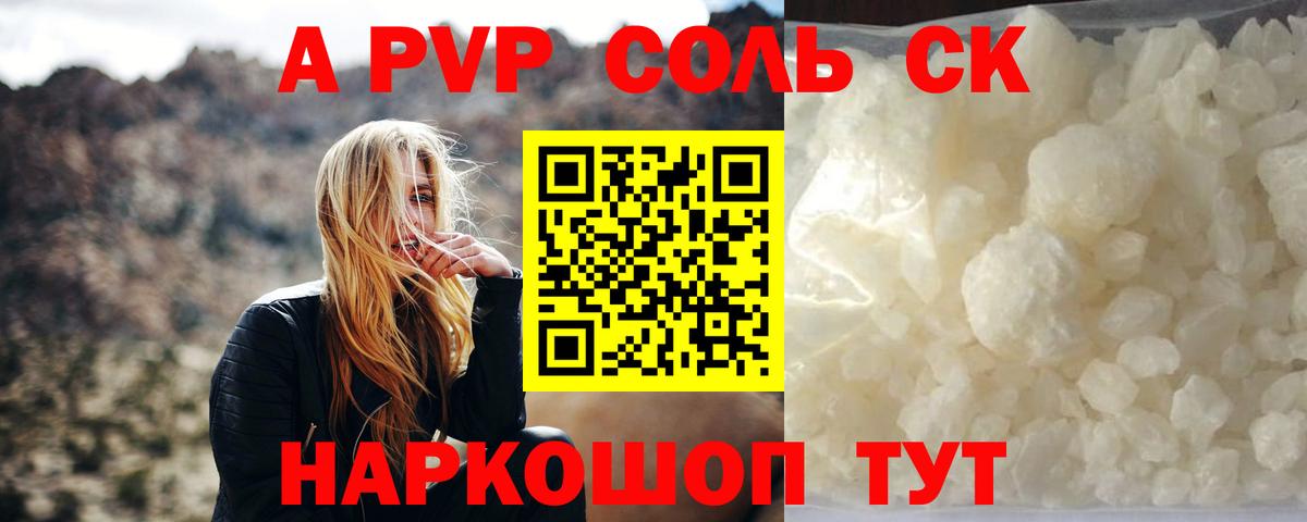 A PVP кристаллы  Вход с VPN  Армавир  A PVP Crystall 