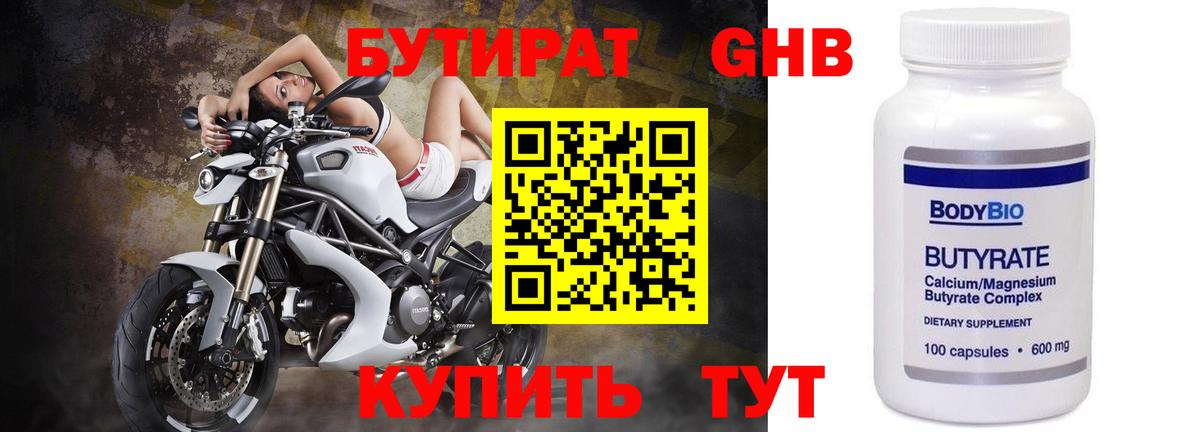 БУТИРАТ  Бутират жидкий экстази  Вход с VPN  Армавир 