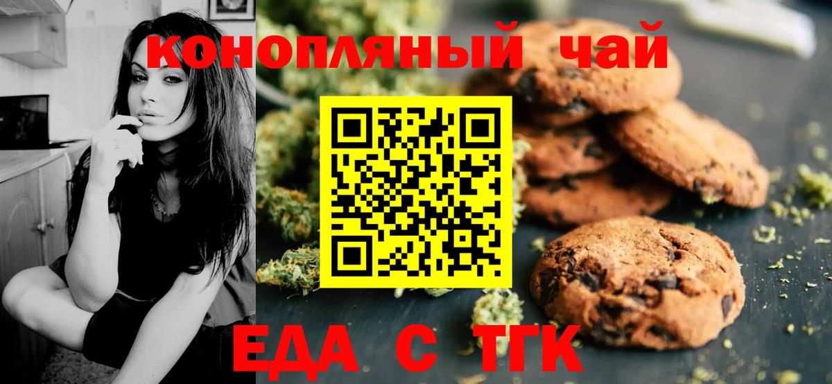 Печенье с ТГК конопля  Вход с VPN  Армавир 