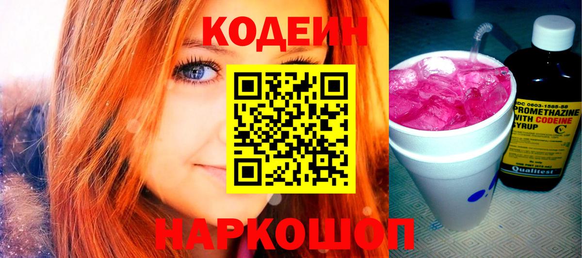 Codein Purple Drank  Вход с VPN  Армавир 