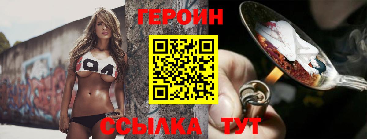 Героин  Вход с VPN  Армавир  ГЕРОИН хмурый 
