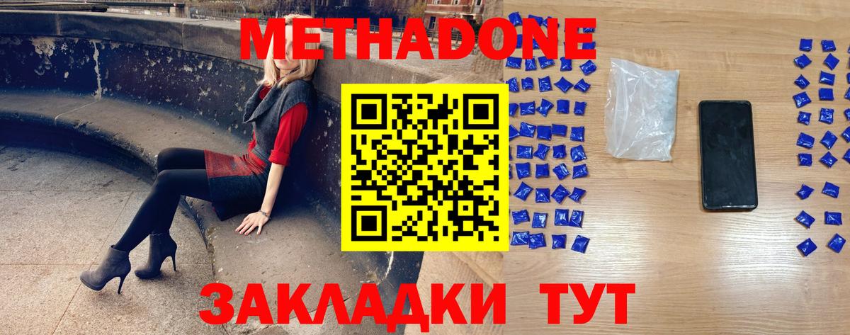 Метадон methadone Армавир