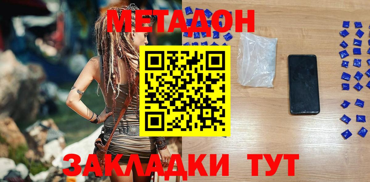 Армавир  МЕТАДОН VHQ  дарк нет как зайти  Вход с VPN 