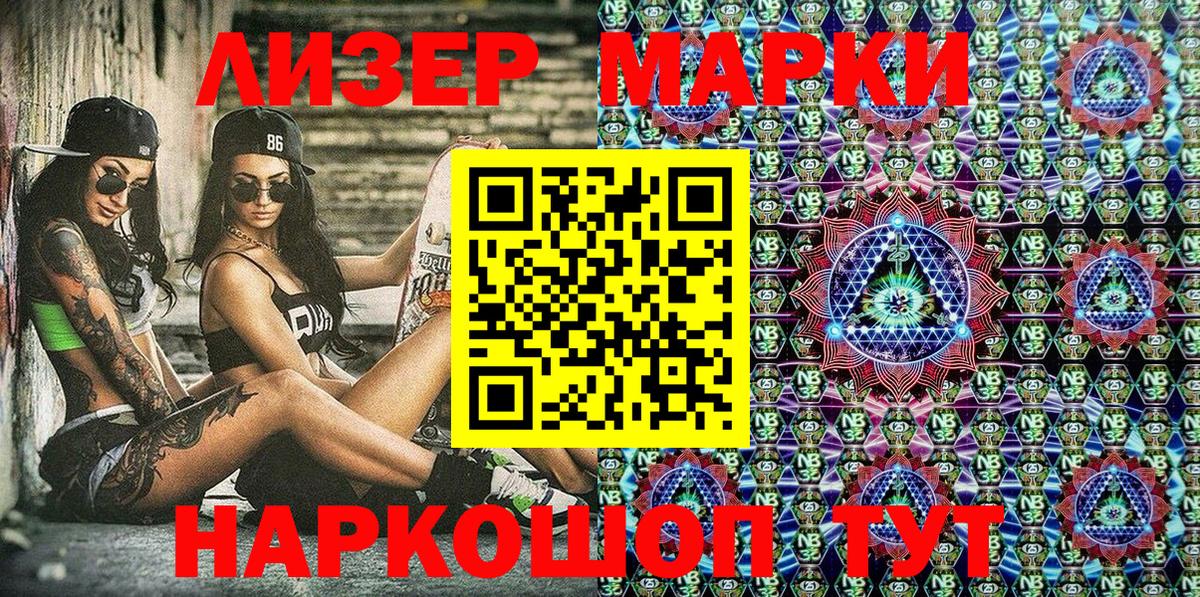 Наркотические марки 1500мкг Армавир